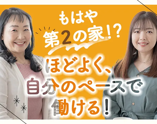 ルームアドバイザー/時短可/17時退勤可/40代・50代活躍/面接1回@下北沢