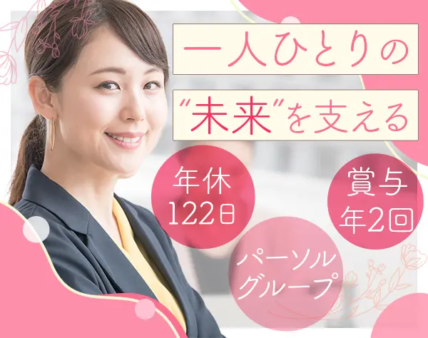 就労支援スタッフ*未経験歓迎*フレックス制*土日祝休み*東京愛知積極募集