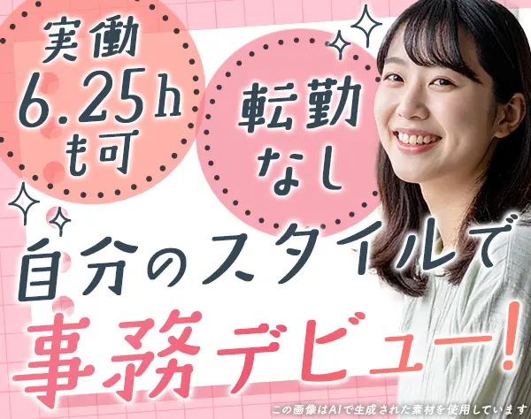 事務★未経験歓迎★完全週休2日&年休120日★17時退社もOK★髪服ネイル自由