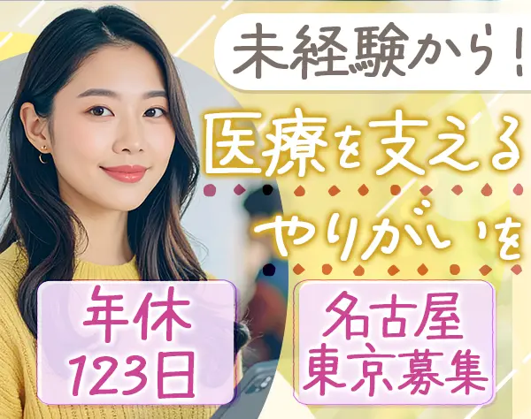 人材コーディネーター*未経験OK*賞与年2回*土日祝休み*産育休取得実績あり