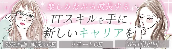 ITエンジニア#リモートOK#WEB面接#即日内定#副業OK#研修制度#研修あり
