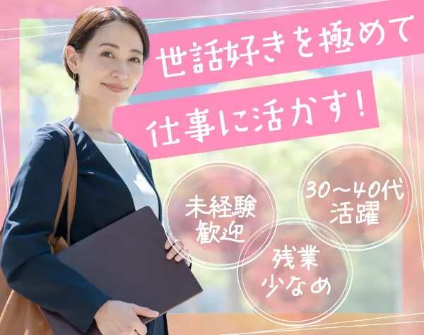 キャリアアドバイザー*未経験OK*土日祝休み*残業少なめ