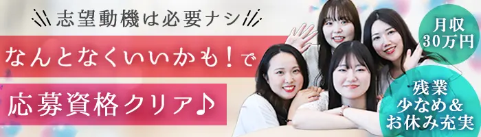 管理事務★未経験歓迎★面接1回＆土日祝休み★賞与年2回★1年目平均月30万