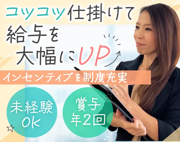 ハウスコーティングの法人営業｜未経験OK*インセン充実*5日以上の連休可