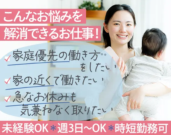 コールセンタースタッフ■未経験OK■時短勤務■週休3日◎■残業ほぼ0