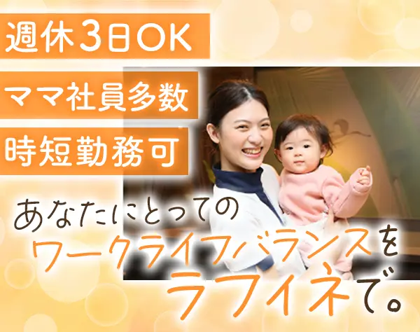 セラピスト*未経験OK*週休3日OK*入社祝い金10万*ママ社員多数*長期連休OK