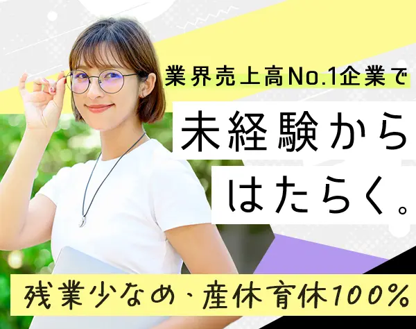 アシスタント事務★未経験OK★月収35万円可★年間休日120日★時短相談可/o