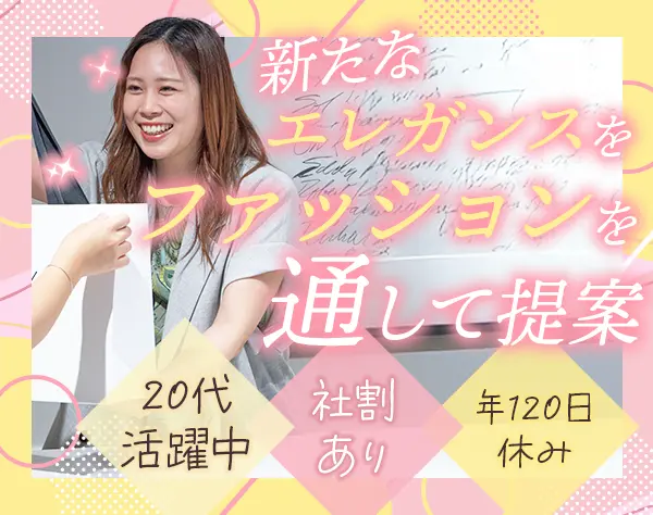 アパレルスタッフ*未経験歓迎*20代活躍中*ネイル・髪色自由