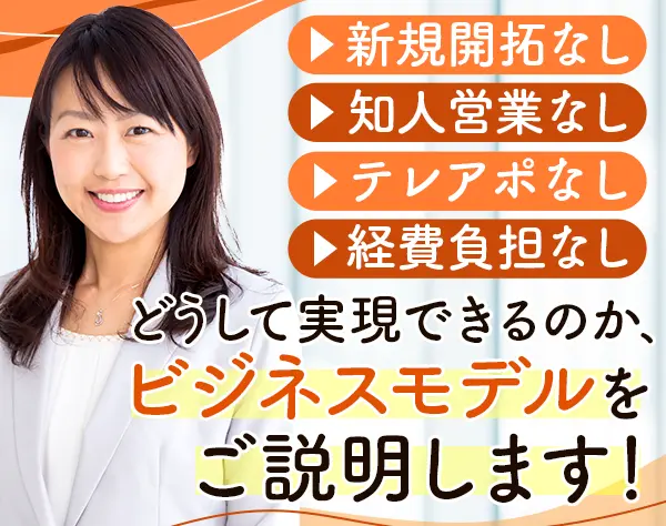 ライフコンサルタント*アポは無料提供*既契約者対応のみ*40代50代多数
