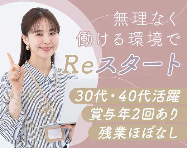 社内ヘルプデスク｜未経験OK*月給35万円～可*残業ほぼなし*20代~40代活躍