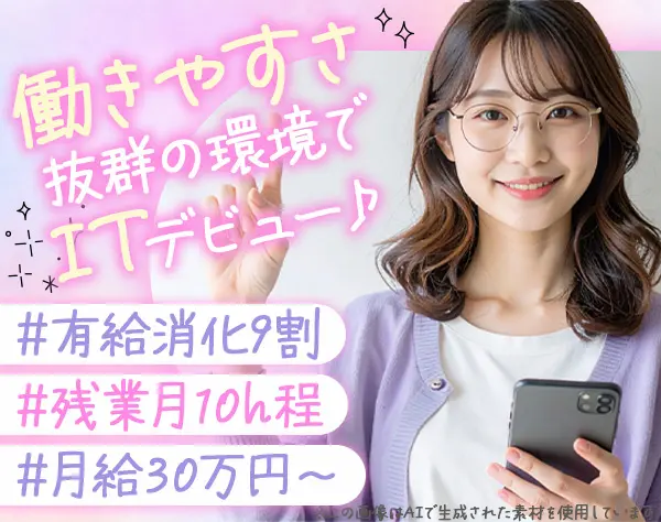 IT事務*未経験OK*20代・30代活躍中*残業ほぼなし*副業可*賞与2回*ネイルOK