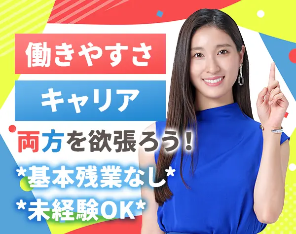 人事（労務・社宅契約業務）◆*週休3日可能*16時退社OK*産育休取得実績あり