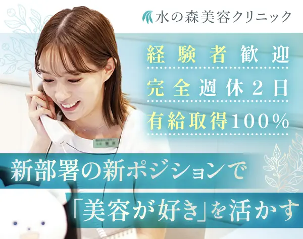 カスタマーサポート★電話・LINE返信メイン【新部署立ち上げメンバー募集】