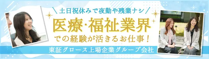 ＼電子カルテ等のサポート業務／土日祝休み・年休124日以上・在宅勤務も可