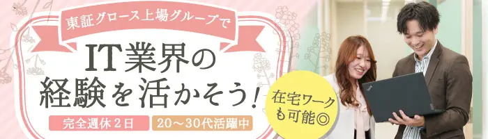医療システムを支えるITサポート／＊土日祝休＊残業ほぼなし＊一部在宅もOK