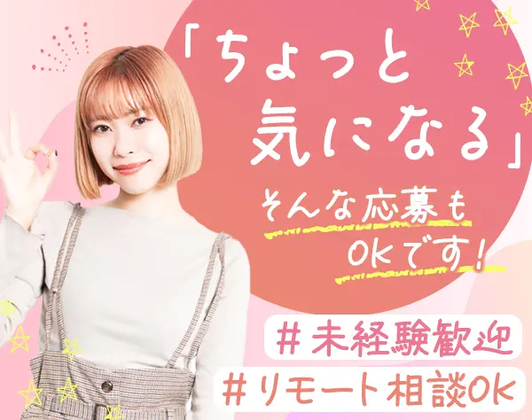 事務*未経験歓迎*残業ほぼなし*服装・髪色・ネイル自由*賞与年2回