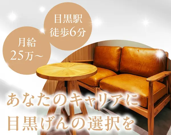 美容クリニックの受付*月給25万～*残業月10時間以内*目黒駅徒歩6分*