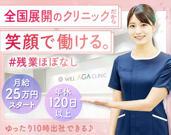 医療事務/残業ほぼなし/完全予約制/ゆったり10時出社◎/月給25万円～