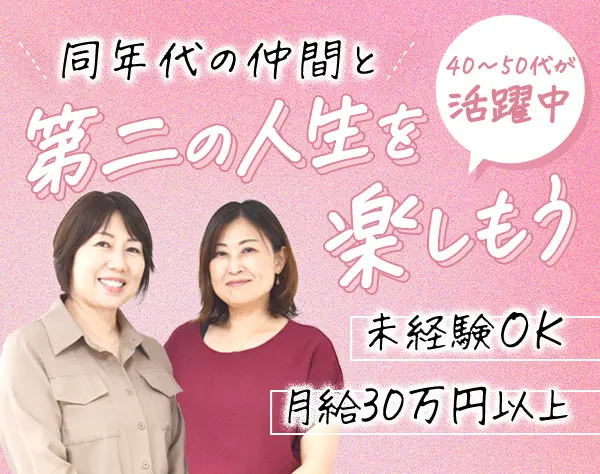 資産運用プランナー/未経験OK/30～40代が活躍/ほぼ定時退勤/年休120日以上