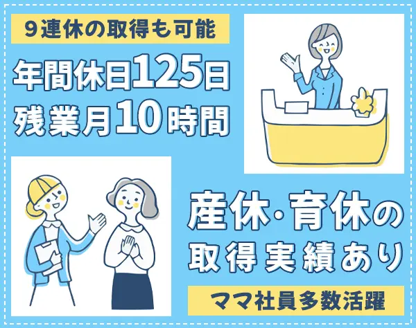 医療事務*年休125日*残業月10時間*9連休取得OK*産育休取得実績あり*面接1回