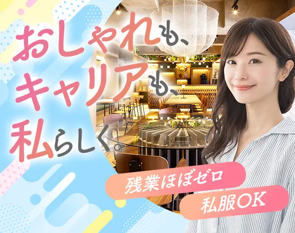 オフィス運営スタッフ*横浜山下エリアで働く♪*未経験OK*土日祝休み