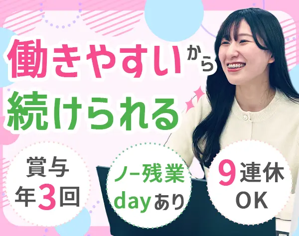 営業事務(店舗運営サポート)*賞与年3回*ノー残業デー有*くるみん*土日祝休