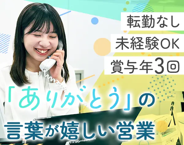 店舗運営サポート*未経験OK*ノルマなし*既存のお客様のみ