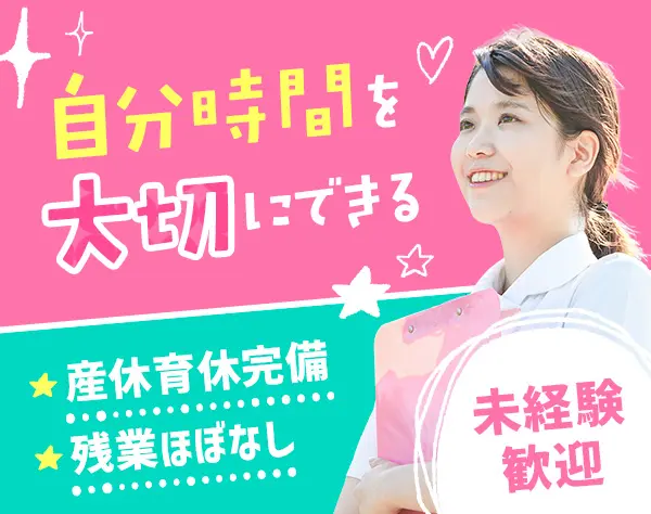 【受付事務】月給30万円～＋賞与／未経験OK／残業ゼロ／年休127日／完休2日