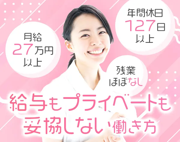 【歯科助手】未経験歓迎！*月給30万円～可*年休127日*研修充実*完休2日