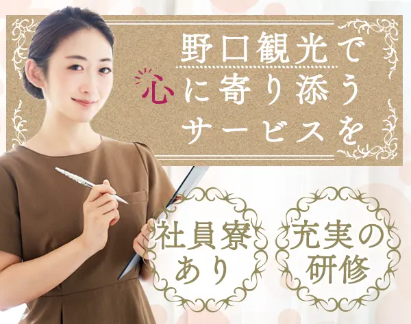セラピスト（ホテル勤務）*未経験歓迎*社宅・女性寮*5日連休～可*食事補助