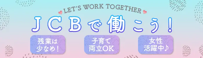【事務職】★年間休日120日以上/仕事とプライベートを両立/リモートあり★