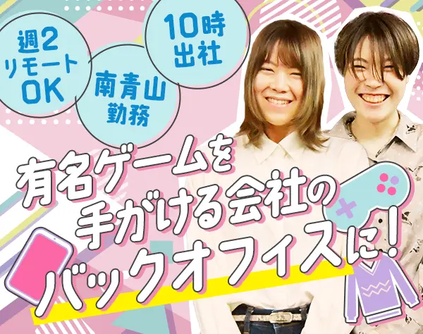 バックオフィススタッフ*第二新卒OK*残業ほぼゼロ*年休124日*リモートOK