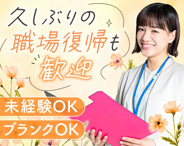 受付事務｜業界・職種未経験OK*基本定時退社*シフトの調整OK*転勤なし*MD