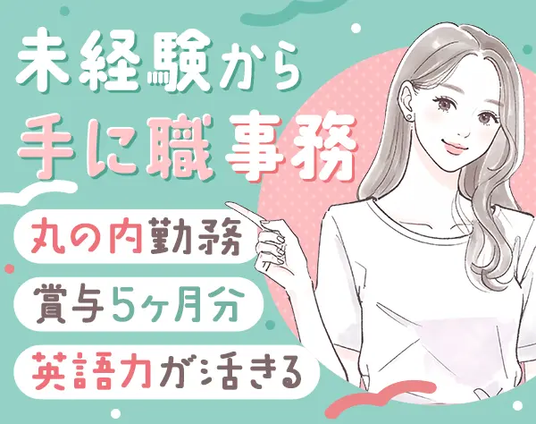 外国特許事務スタッフ(外内)★えるぼし認定★フレックス制★賞与5ヶ月分
