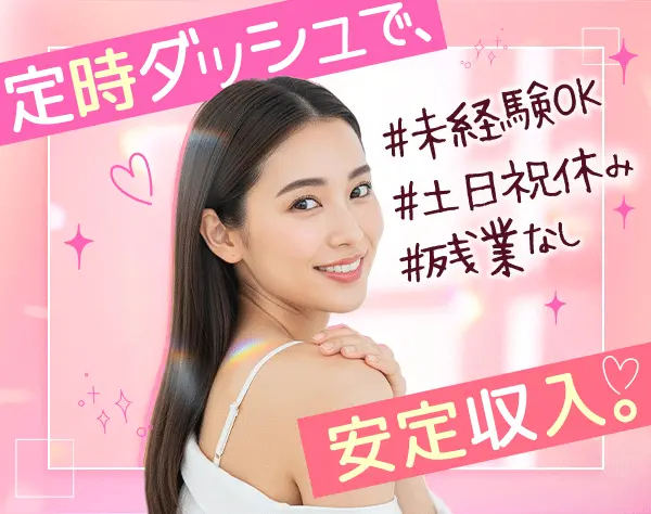インサイドセールス★対面対応ナシ！ 月26.5万/インセンあり/残業ほぼナシ