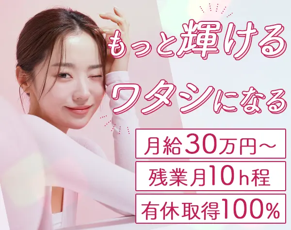 営業*未経験歓迎*月給30万円～*髪色/服装/ネイル自由*残業キホンなし