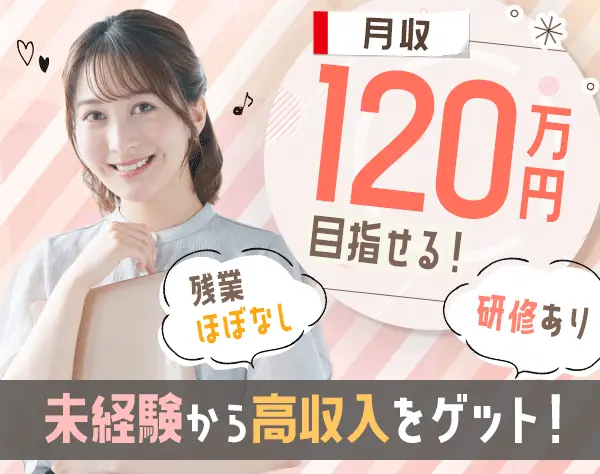 ご案内スタッフ*未経験OK*残業月5h程*年収1000万円可*髪型服装自由*面接1回