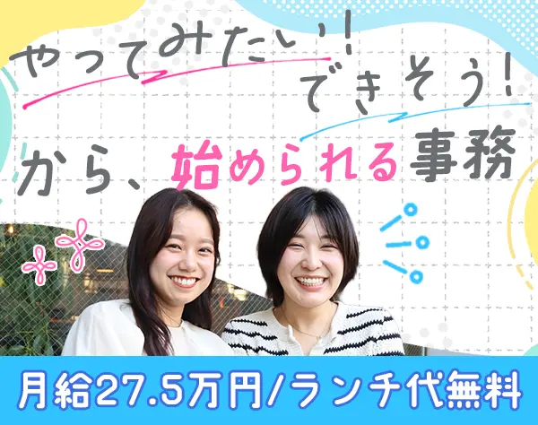 バックオフィス*完全未経験OK*月給30万円可*賞与年3回*有給取得率100%