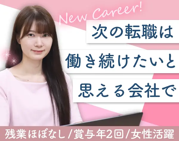 サポート事務/月給30万円～/残業月2～3h/賞与年2回/中目黒勤務/ネイルOK