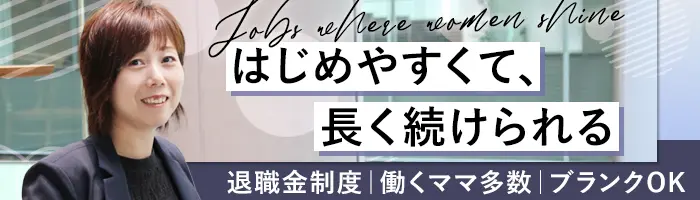 生涯設計デザイナー/40代活躍/月51万可/営業実績ボーナス年4回