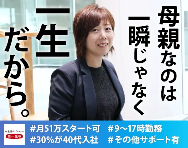 生涯設計デザイナー/40代活躍/月51万可/営業実績ボーナス年4回