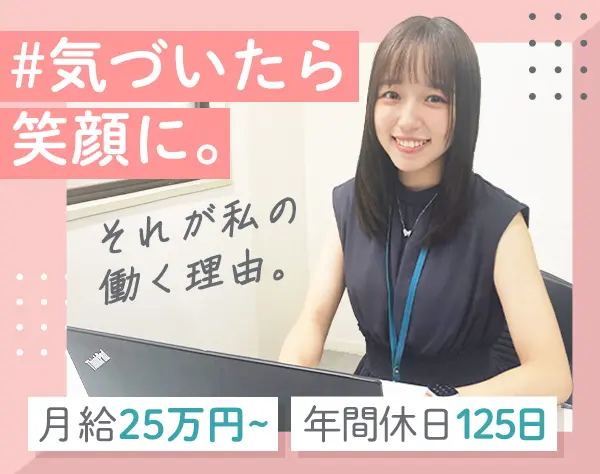 【事務職】*月給25万円スタート*年間休日125日×13:30始業×有給取得率100%★