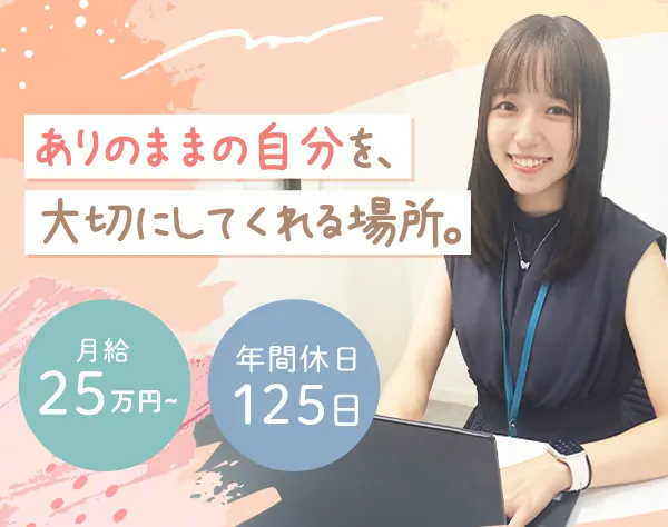 【受付】*月給25万円スタート*年間休日125日×13:30始業×有給取得率100%★