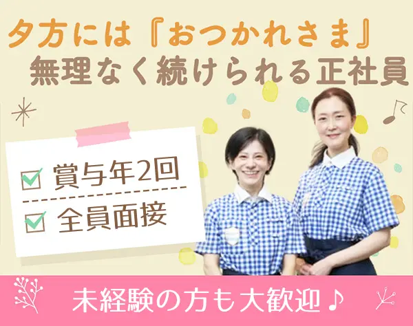 清掃スタッフ｜未経験・ブランクOK*賞与年2回*全員⾯接*40〜50代活躍中