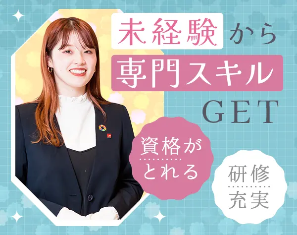 CAD事務/未経験OK/転勤ナシ/年休125日/20代～30代活躍/b