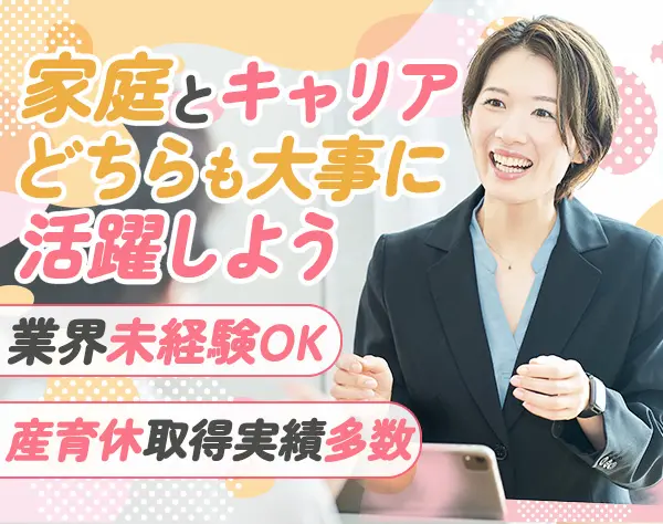 エリアマネージャー/賞与3.7ヶ月分/年休125日/完休2日制/時短勤務制度あり