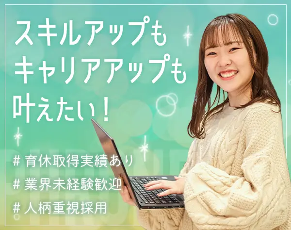 【不動産事務】業種未経験歓迎＊育休取得実績あり＊残業少なめ