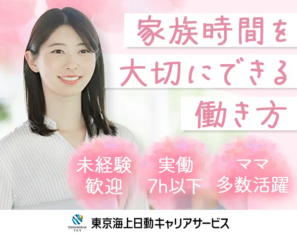 事務*未経験歓迎*残業ほぼなし！17時退社可*土日祝休み*30～40代活躍/hbst