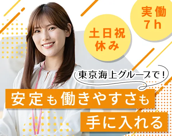 総合職｜転居を伴う転勤無*フレックス*実勤7h*土日祝休*5連休取得制度/hbjs