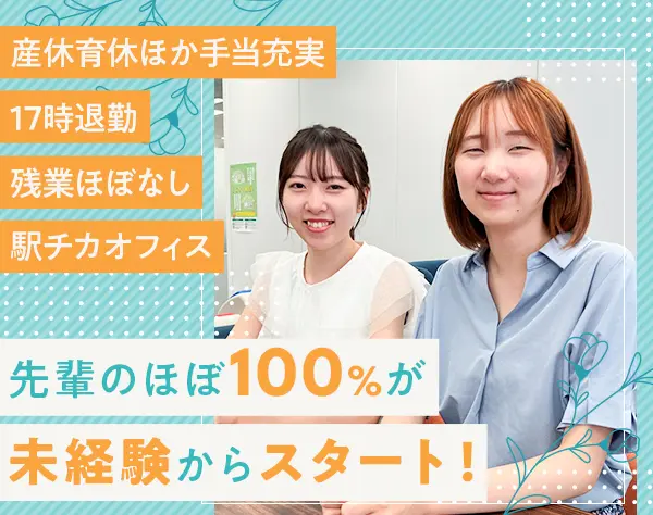 事務*未経験OK*9割女性*残業ほぼなし*実働7時間*ピアス・ネイルOK